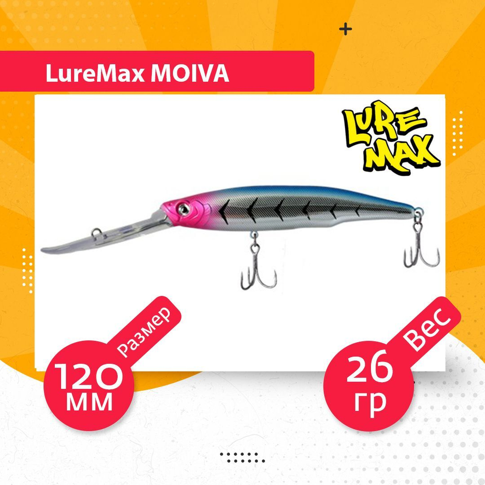 Воблер для рыбалки LureMax MOIVA
