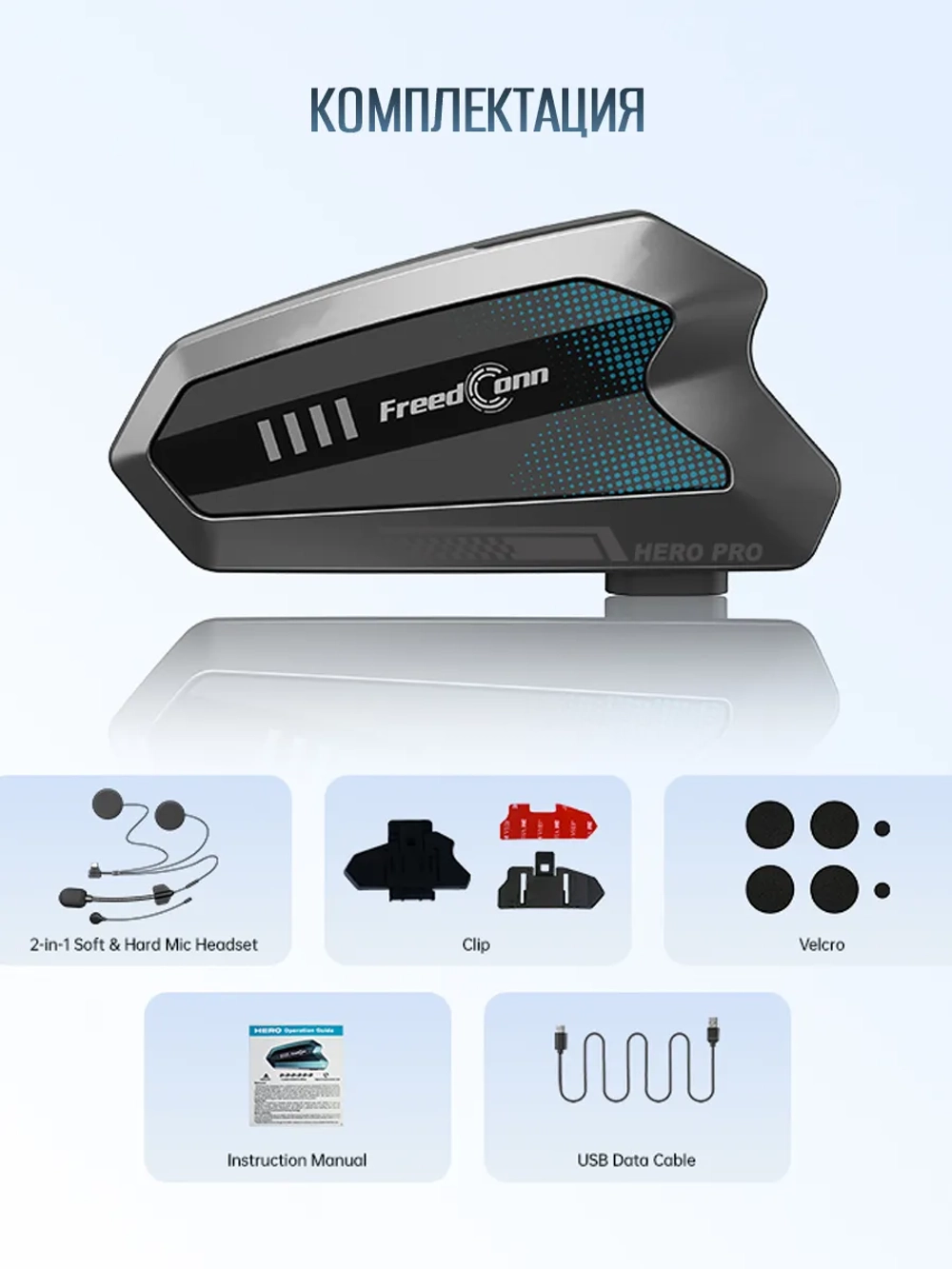 Мотогарнитура Freedconn HERO Pro