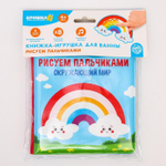 5084674 Книжка для игры в ванной «Рисуем пальчиками: окружающий мир» водная раскраска