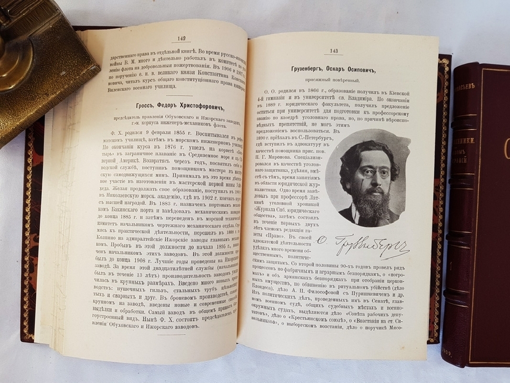 "Современники. Альбом биографий". Н.И. Афанасьев. 1910г. - антикварное издание