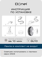 Donel, св-к встроенный, цвет ЧЕРНЫЙ, D95xH38мм, под лампу GU10, IP20, серия: DN02