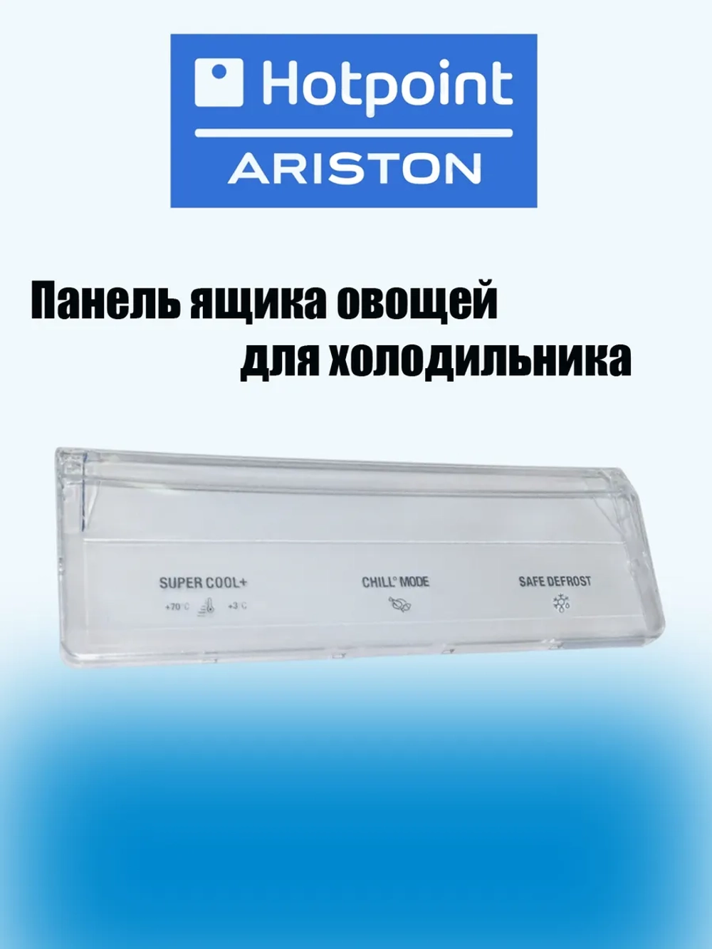 Панель овощного ящика С00385510 Hotpoint-Ariston (c00522991)