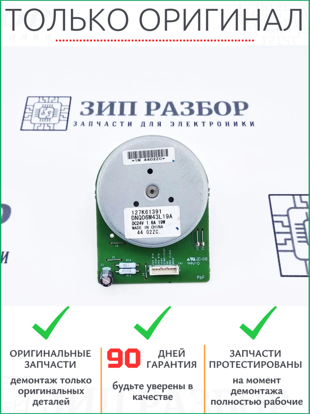 Мотор 127K61391 | 007K17072 Xerox 6000, 6010, 6015