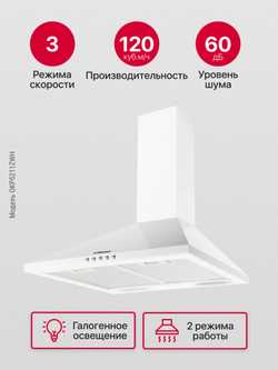 Каминная вытяжка Hansa OKP5211ZWH