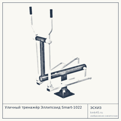 Уличный тренажёр Эллипсоид Smart-1022 — от 65 000 ₽