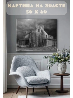 Картина на стену 40 X 50 Дом