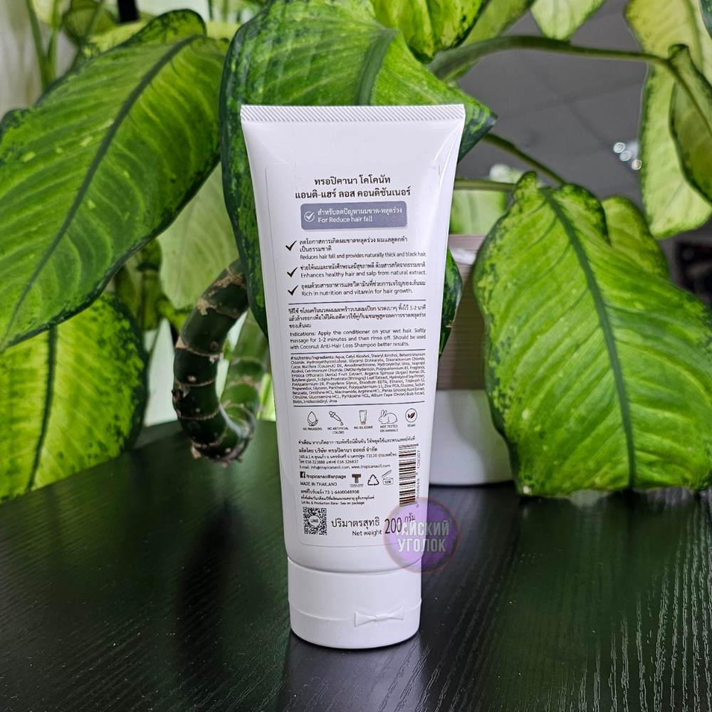 Кондиционер для волос TROPICANA От выпадения Coconut Anti-hair loss 200 гр