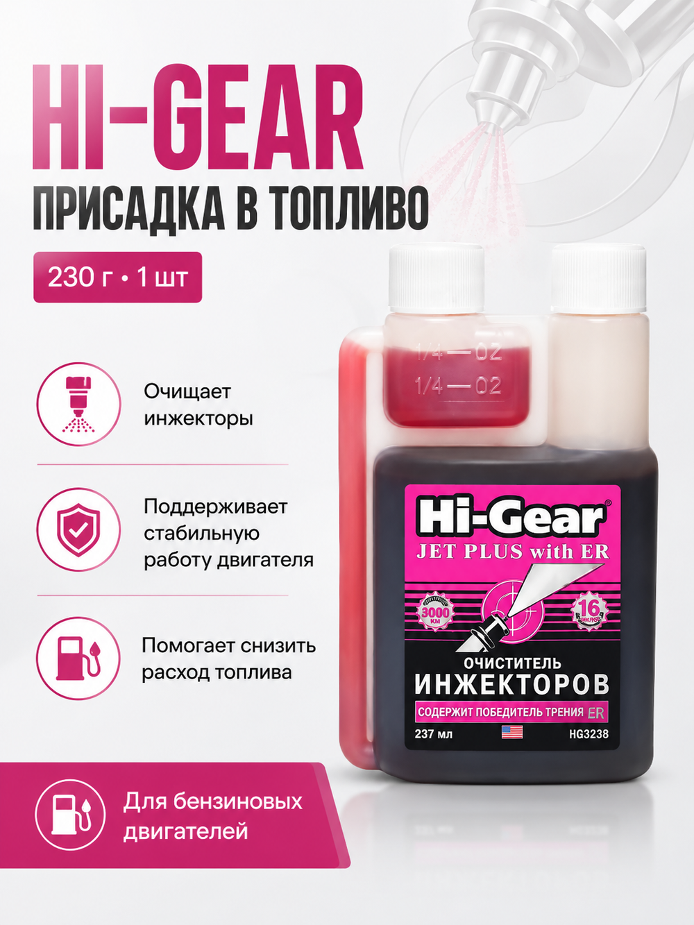 Присадка в топливо 230гр (1шт)
