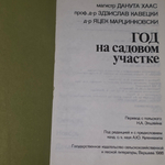 Книга " Год на садовом участке"