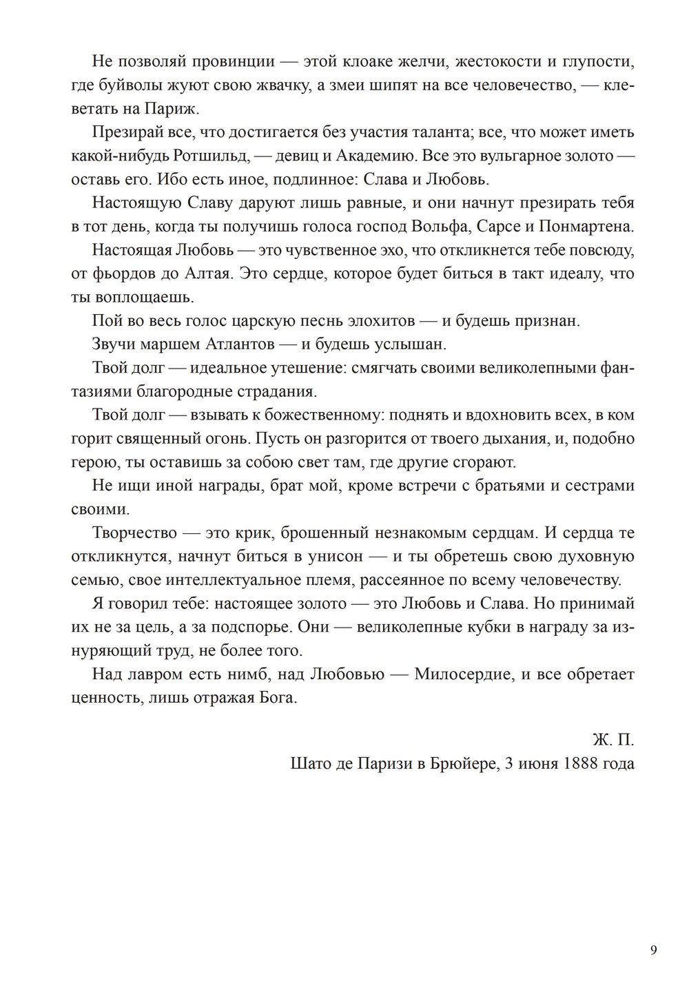 Иштар. Закат латинского мира