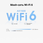 TP-Link Deco X10(1-pack) Домашняя Mesh Wi-Fi 6 система AX1500