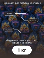 Конфеты мини "МУЛЬТИ-ШМУЛЬТИ" 1 кг.
