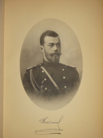 "История уделов за столетие их существования. 1797-1897. Том I". 1902г.