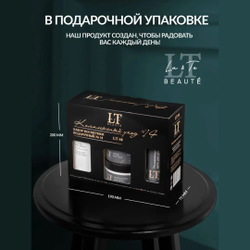 Набор уходовой косметики для тела "Комплексный уход" La & Te beaute