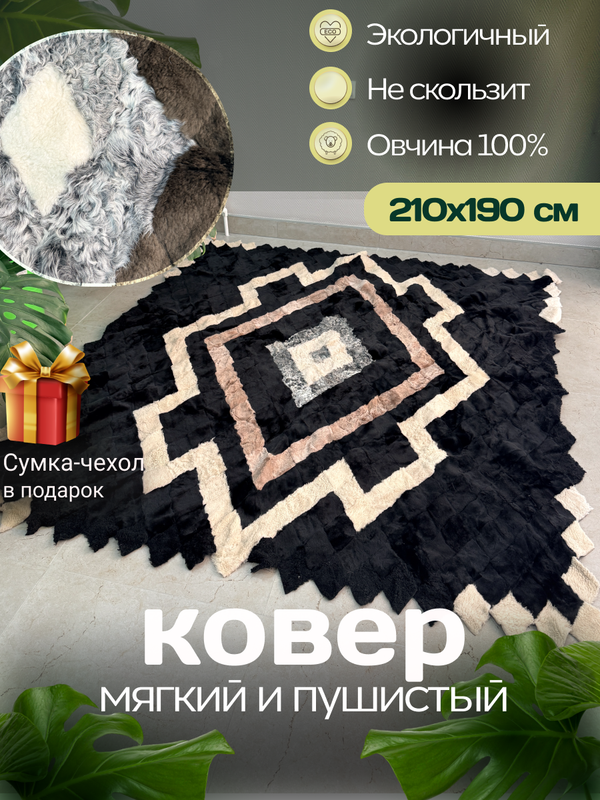 Покрывало меховое ковер из шкуры овчины