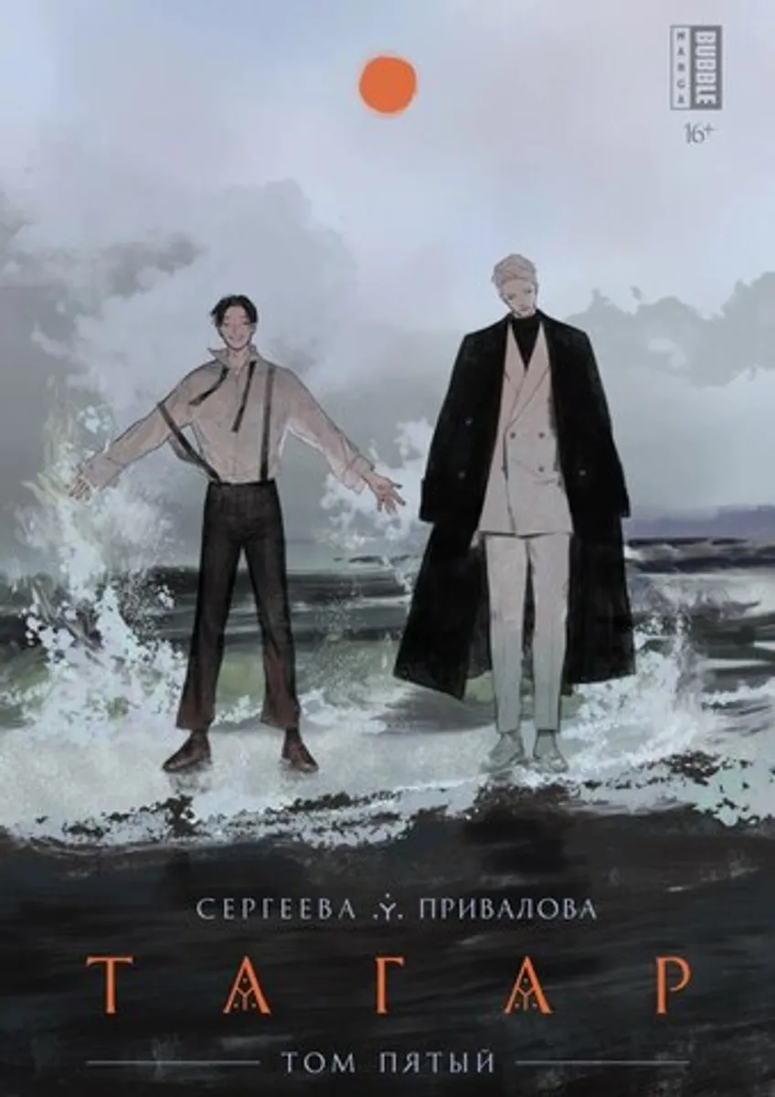 Тагар. Том 5 (Альтернативная обложка) (Б/У)