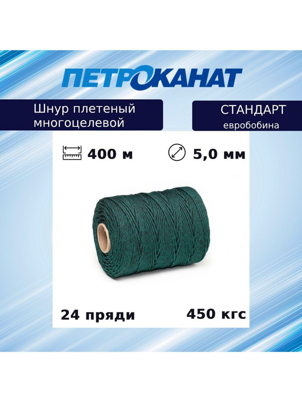 Шнур плетеный Петроканат СТАНДАРТ евробобина
