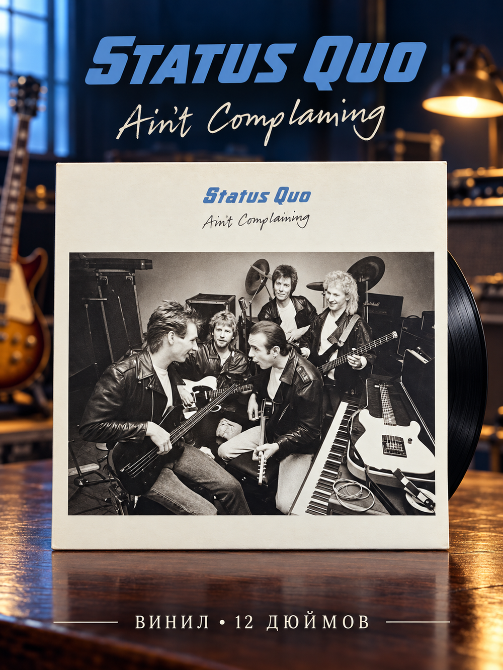 LP Status Quo - Aint Complaning. Виниловая пластинка 12 дюймов. Югославия 1988 год.