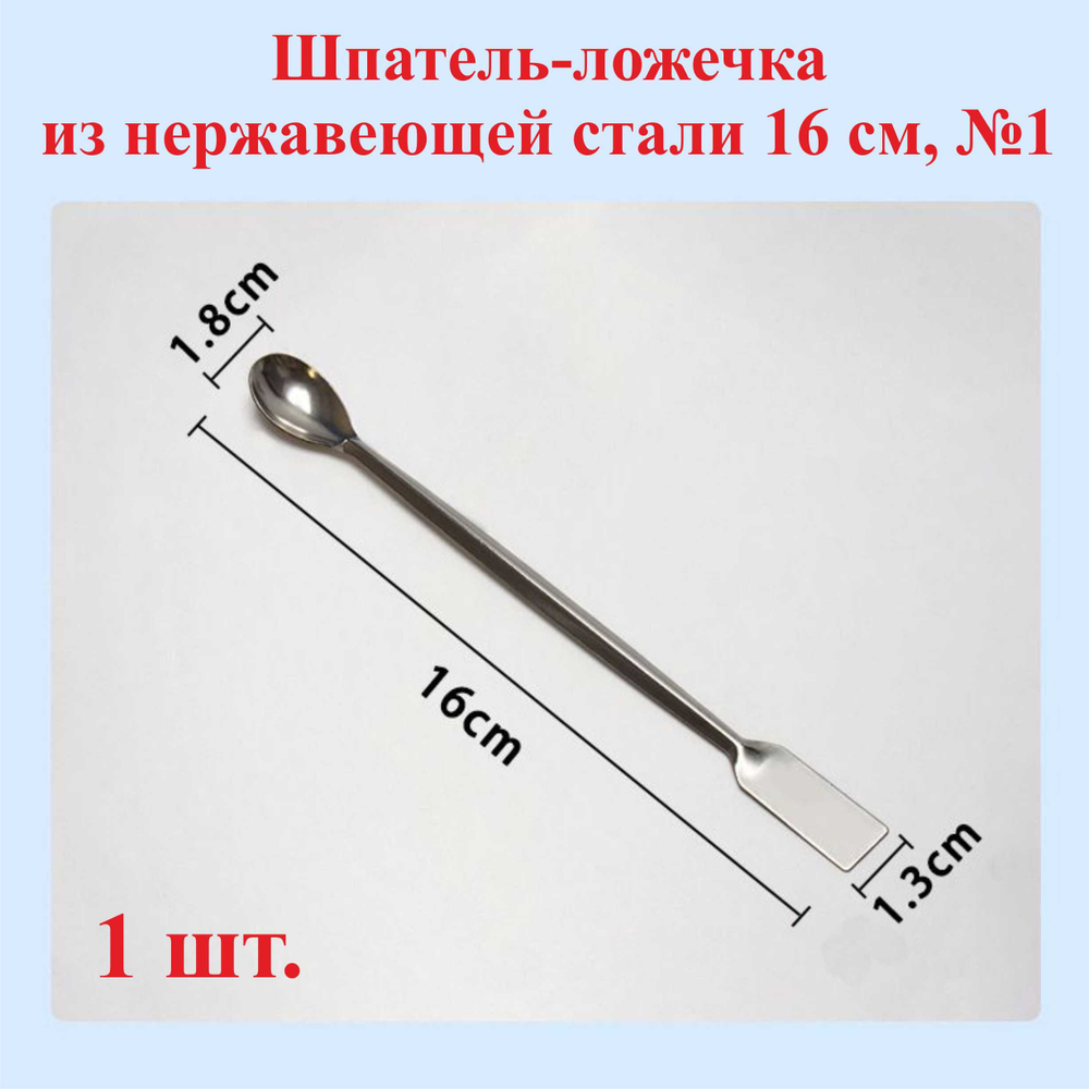 3 шт. 10,5см, 12,5см и 14см Набор шпателей-ложечек из нержавеющей стали №4