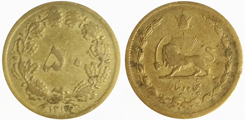 Иран 50 динаров, 1936 - 1953 Лев VF
