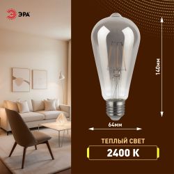 Лампа светодиодная ЭРА F-LED ST64-7W-824-E27 smoky 7Вт филамент дымчатая теплый белый свет Е27 | Филаментные декоративные