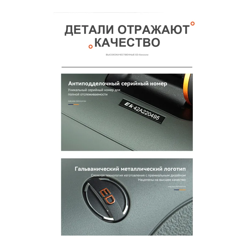 Бинокль Eyeskey SkyPower Flat-Field ED-10x42 серый, серийный номер и логотип