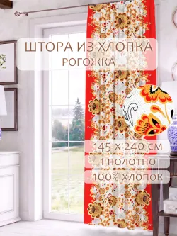 Штора из рогожки на кухню, для спальни, гостиной 145х240 1шт