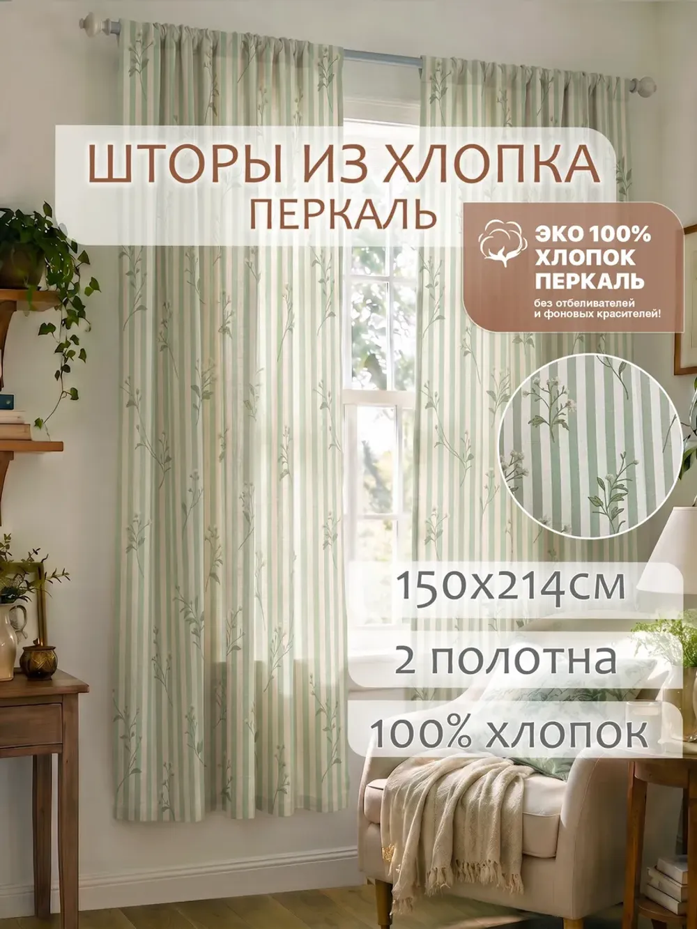 Штора тканевая для кухни, спальни 150х200 2шт