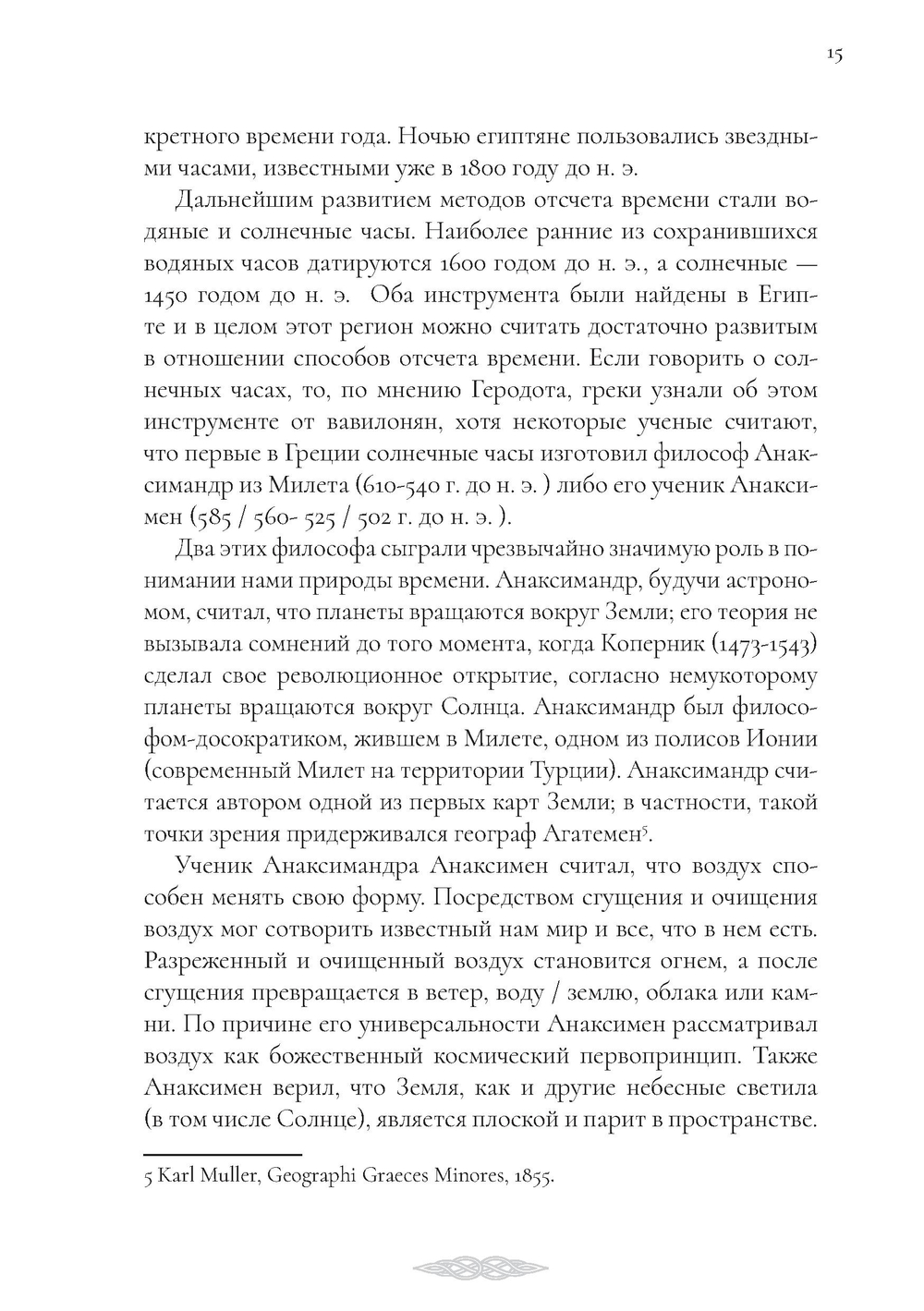 Боги викингов: Древнегерманские мифы и дни недели