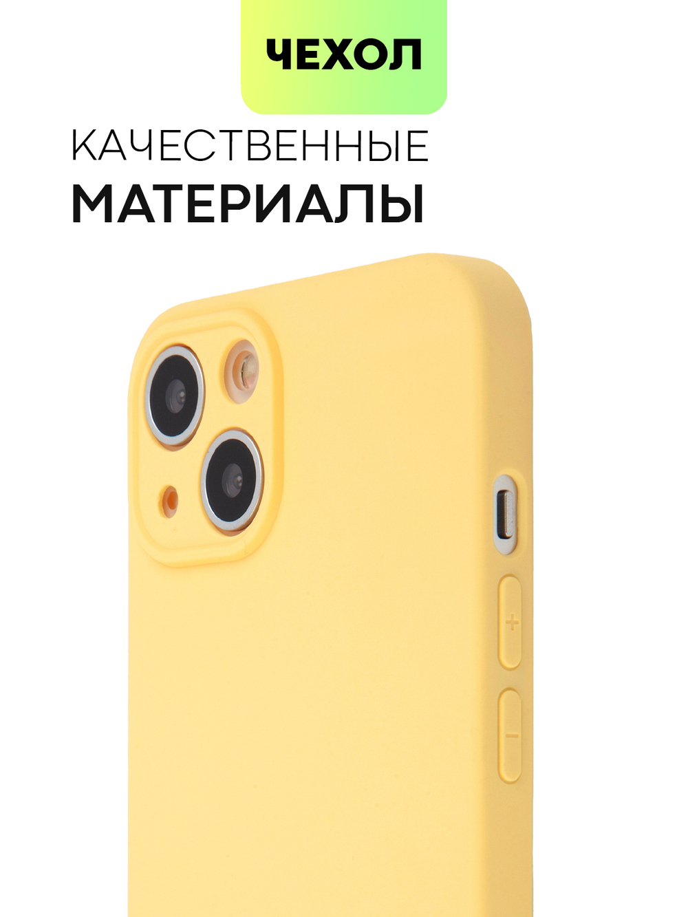 Чехол BROSCORP для Apple iPhone 13 оптом (арт. IP13-COLOURFUL-YELLOW)