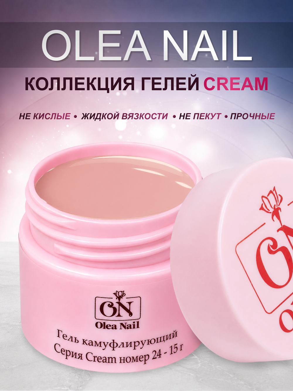 Гель для наращивания и моделирования ногтей