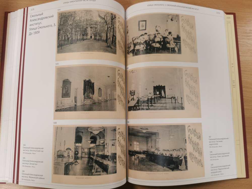 Петербург-Петроград-Ленинград Каталог фотооткрыток 1895-1941г. Том 2. Улицы дофонтанной части города. Реки и каналы левобережной части города. Улицы зафонтанной части города. 1864-1917 годы.