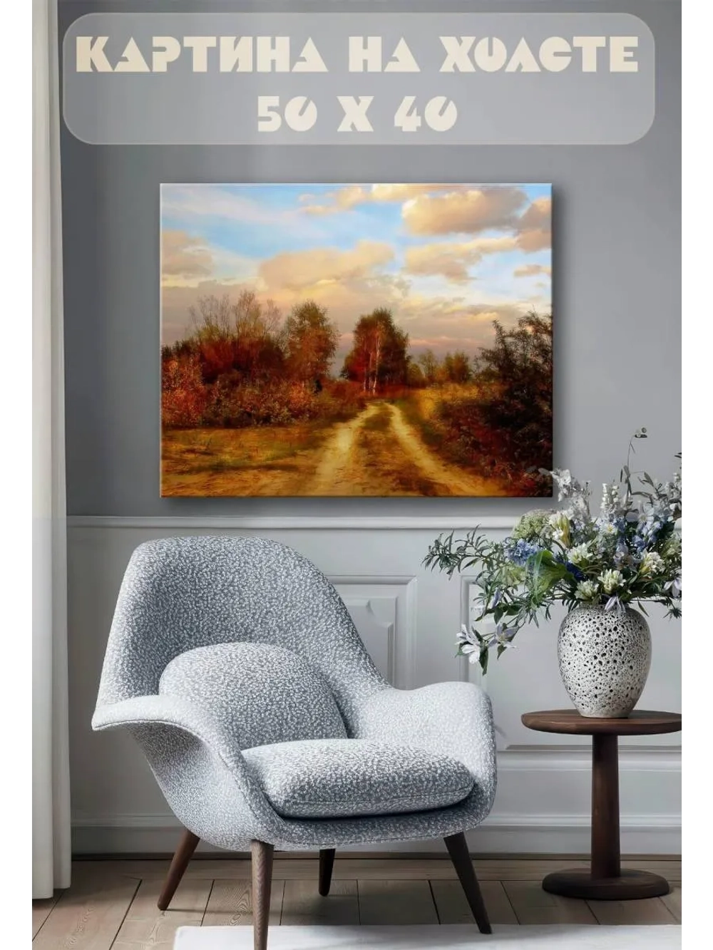 Картина на стену 40 X 50 Осенний пейзаж
