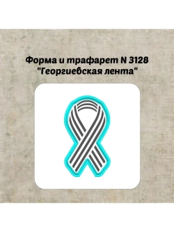 Формочка кулинарная