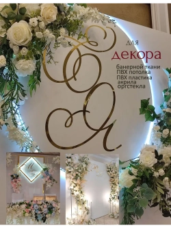 Инициалы для декора фотозоны на свадьбу буква "Ю"
