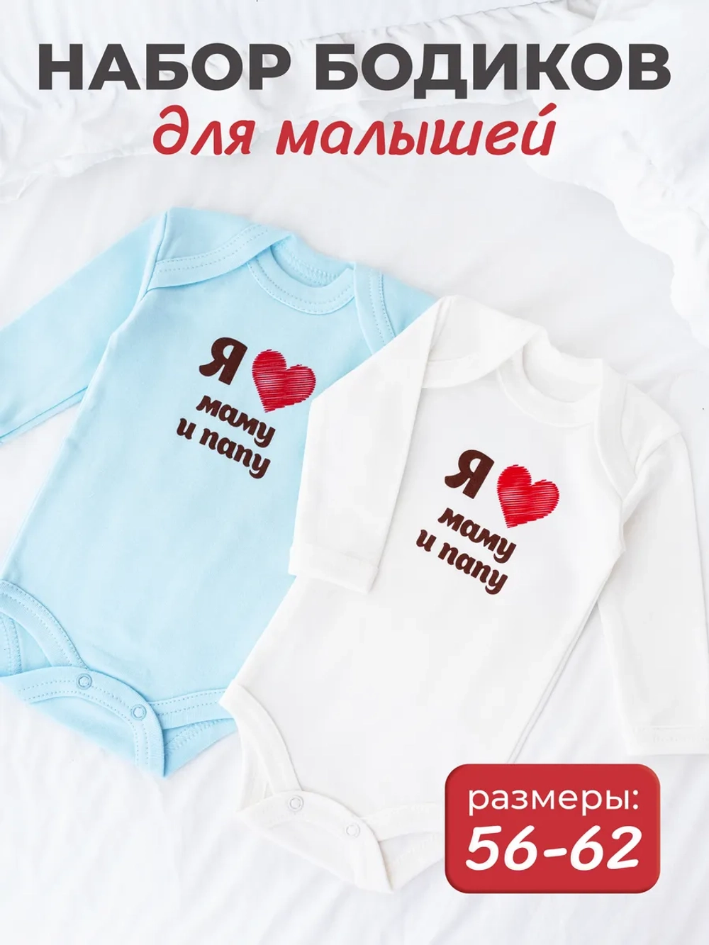 Комплект боди для новорожденных с длинным рукавом