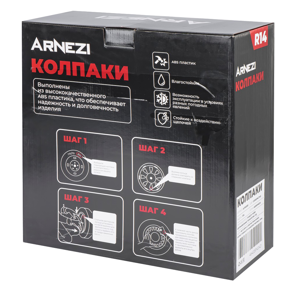 Колпаки R14 Andromeda 4шт (серебристые) ABS-пластик ARNEZI A0702069