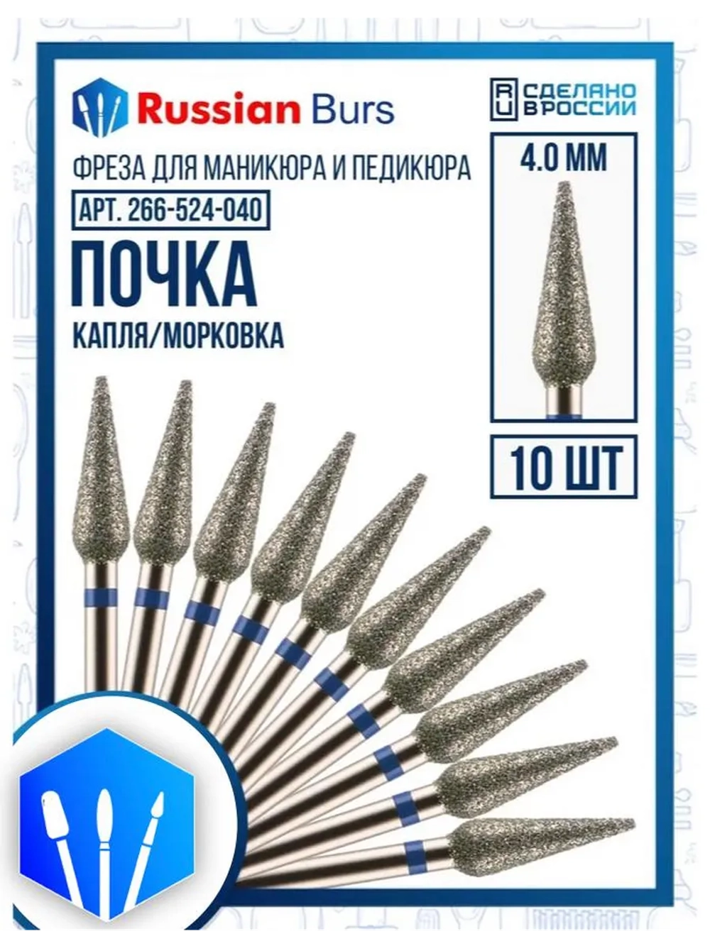 Фрезы пламя почка конус 4 мм 10 шт