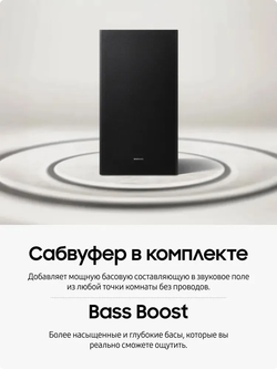 Саундбар Samsung HW-B450F/RU, 2.1‑канальный звук, черный