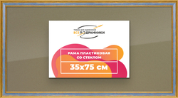 Рамка 35x75 для постера и фотографий