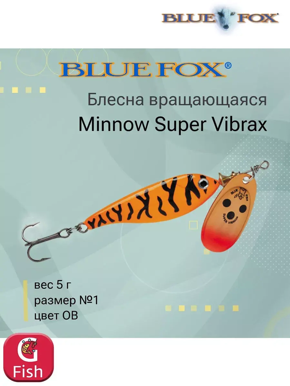 Блесна для рыбалки вертушка Minnow Super Vibrax 3 /S