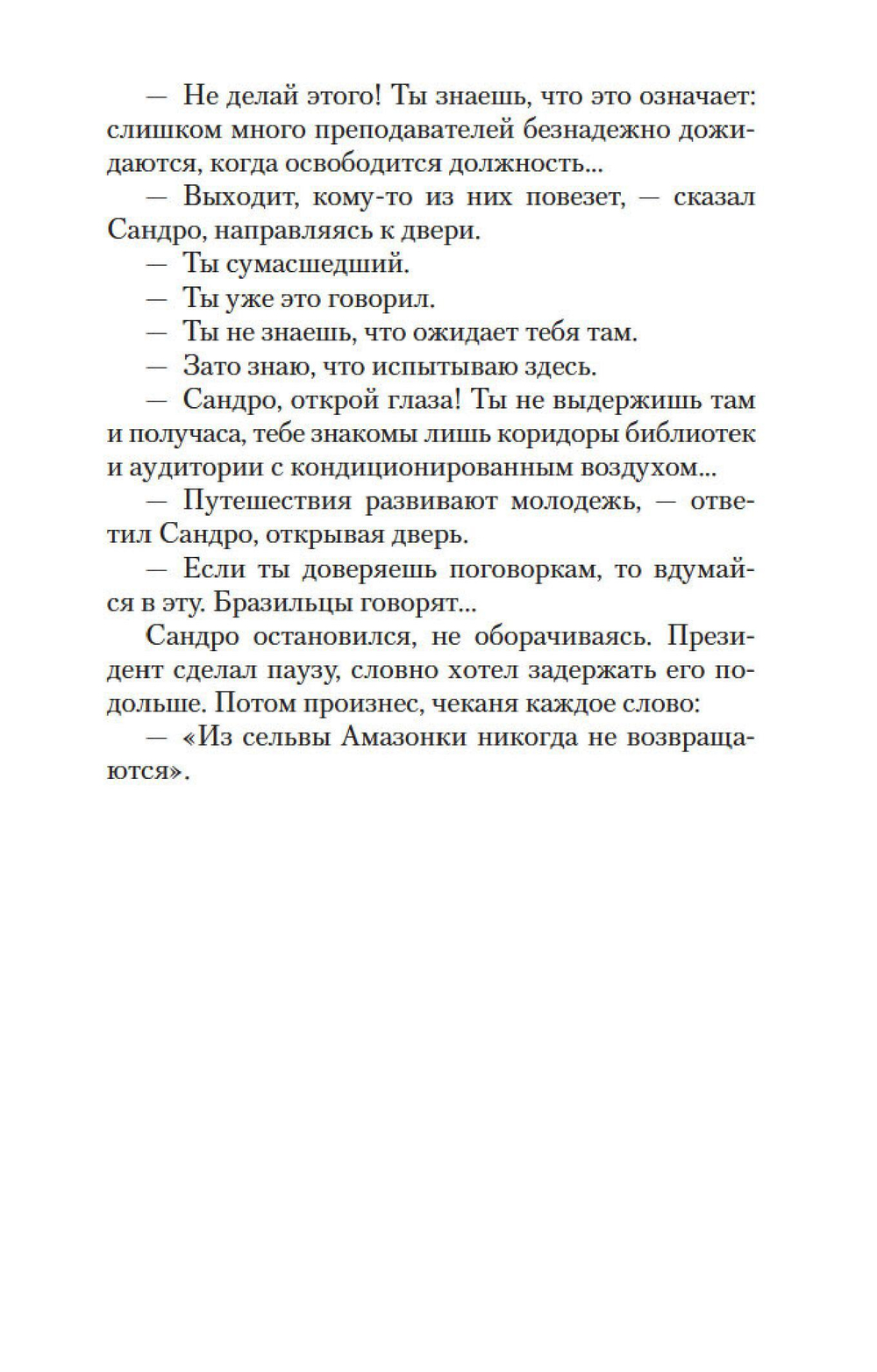 Философ, которому не хватало мудрости