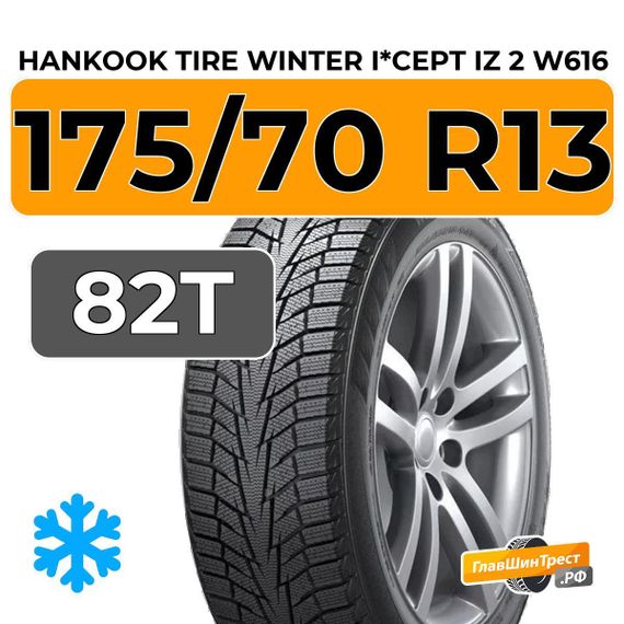 Hankook Tire Winter I*Cept iZ 2 W616 175/70 R13 82T