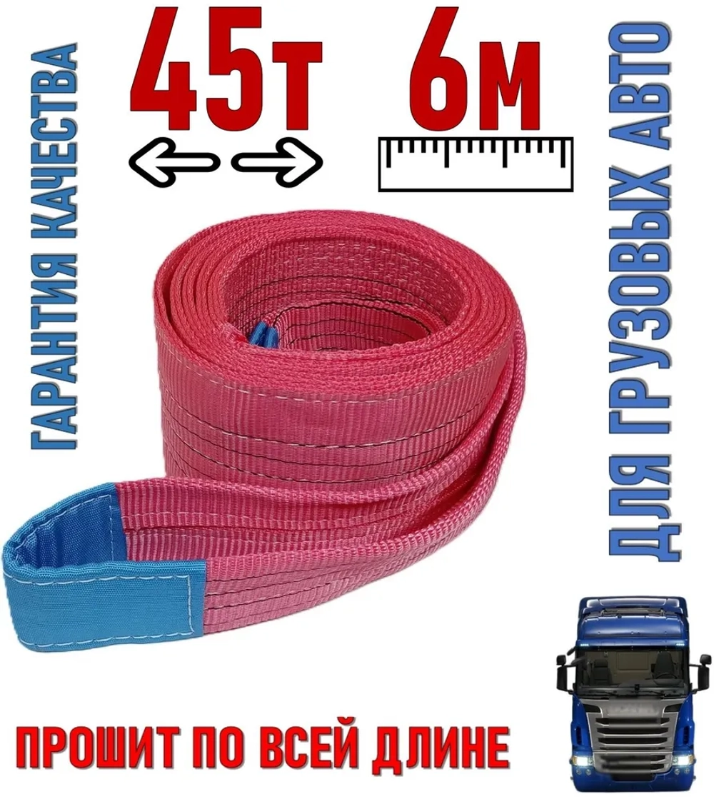 Трос буксировочный 45т 6 метров (петля-петля)