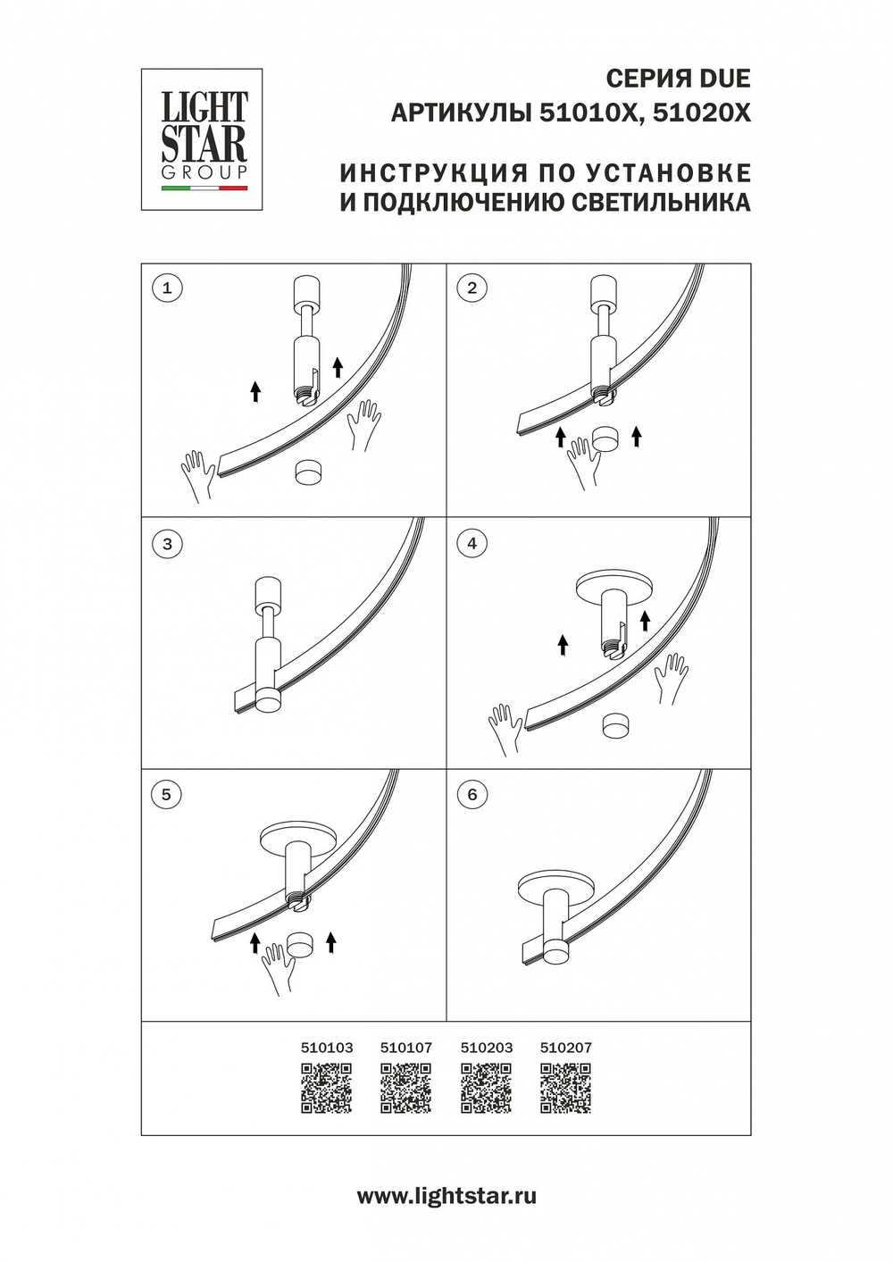 Трек гибкий Lightstar Due Hermes 510207