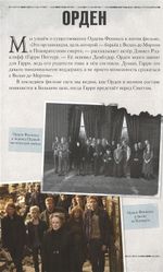 Гарри Поттер. Битва за Хогвартс (с волшебной палочкой)