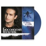 Леонид Агутин / Босоногий мальчик (Coloured Vinyl)(LP)