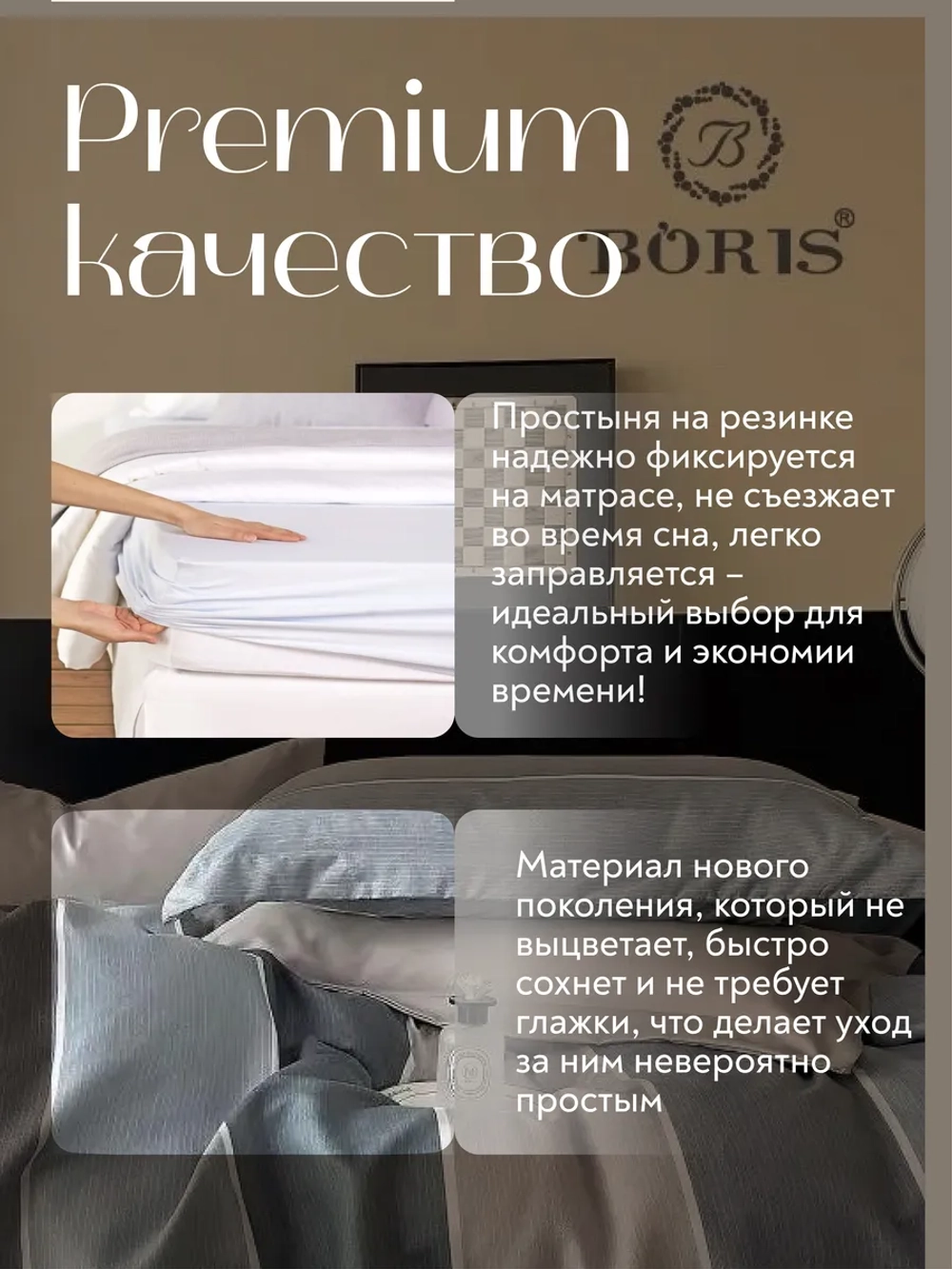 Постельное белье 1.5 на резинке Boris