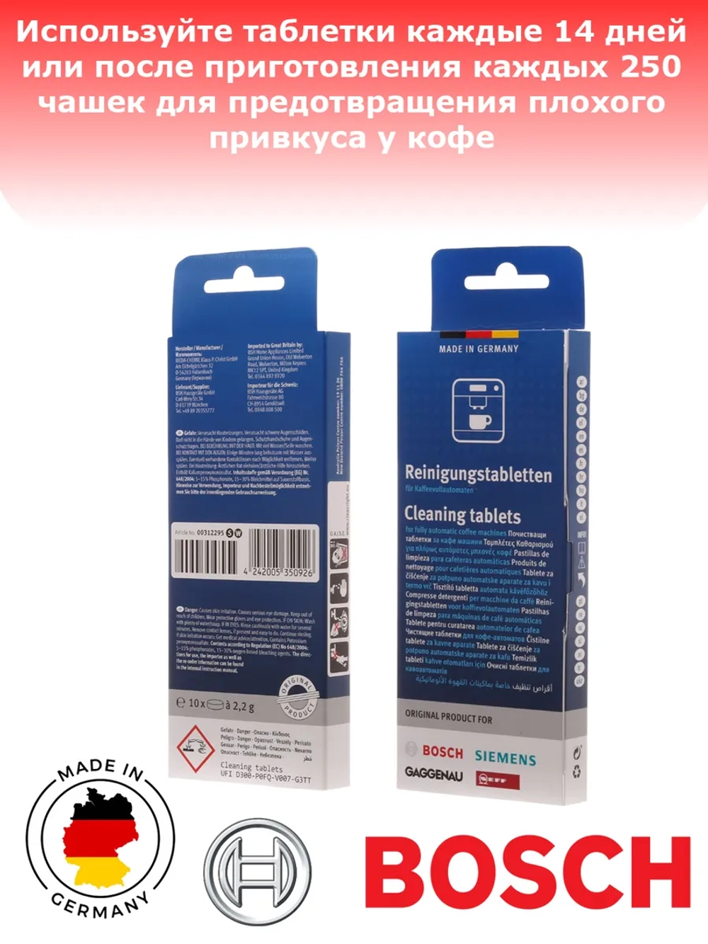 Таблетки для очистки от эфирных масел (10 таблеток) 00311969 (00312295)