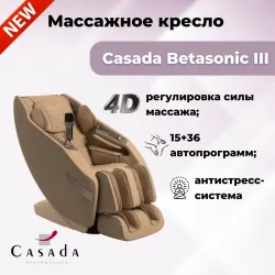 Массажное кресло Casada Betasonic 3